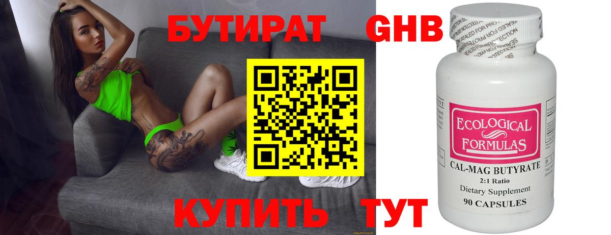 Бутират 1.4BDO  Вход с VPN  Карталы 