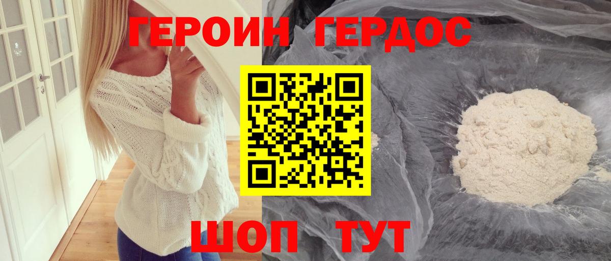 Героин Heroin Карталы